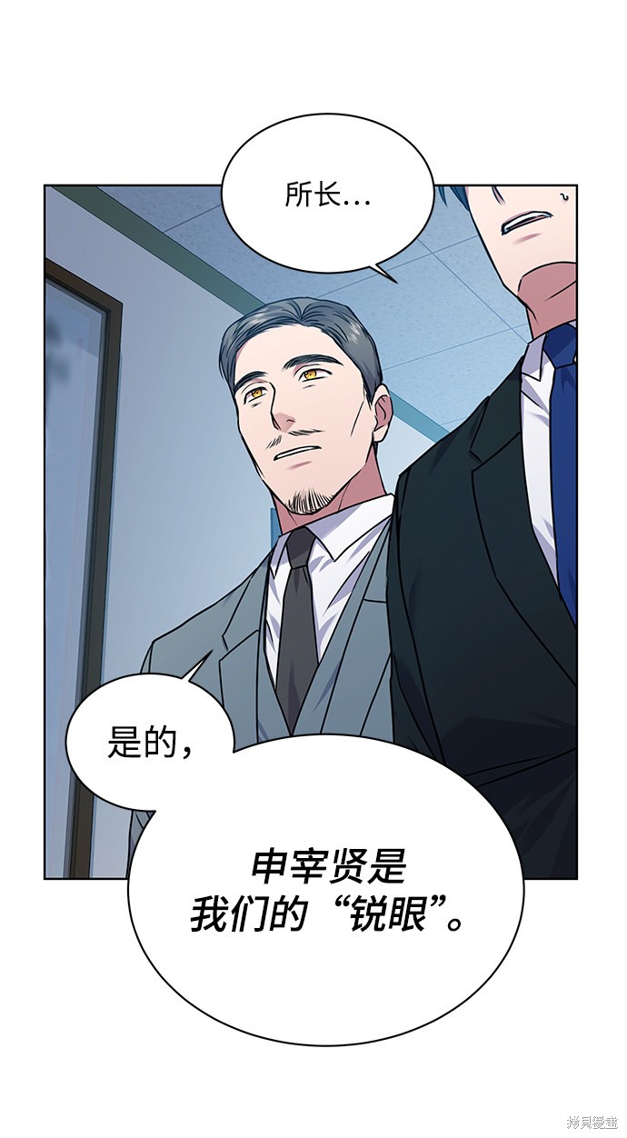 《无税可逃》漫画最新章节第32话免费下拉式在线观看章节第【61】张图片