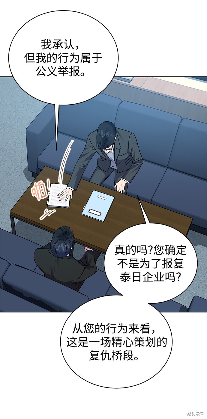 《无税可逃》漫画最新章节第15话免费下拉式在线观看章节第【14】张图片