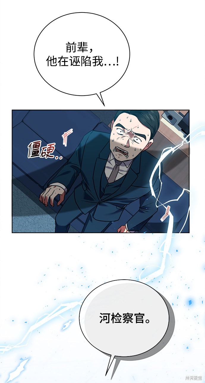 《无税可逃》漫画最新章节第18话免费下拉式在线观看章节第【28】张图片