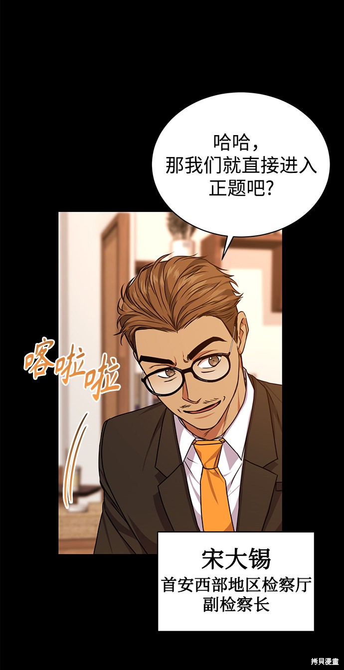 《无税可逃》漫画最新章节第40话免费下拉式在线观看章节第【10】张图片