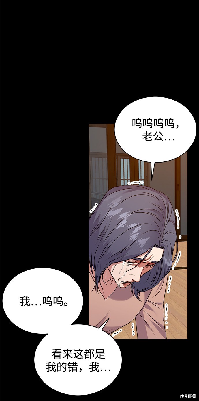 《无税可逃》漫画最新章节第28话免费下拉式在线观看章节第【29】张图片