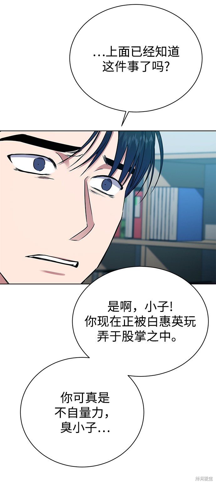 《无税可逃》漫画最新章节第21话免费下拉式在线观看章节第【47】张图片