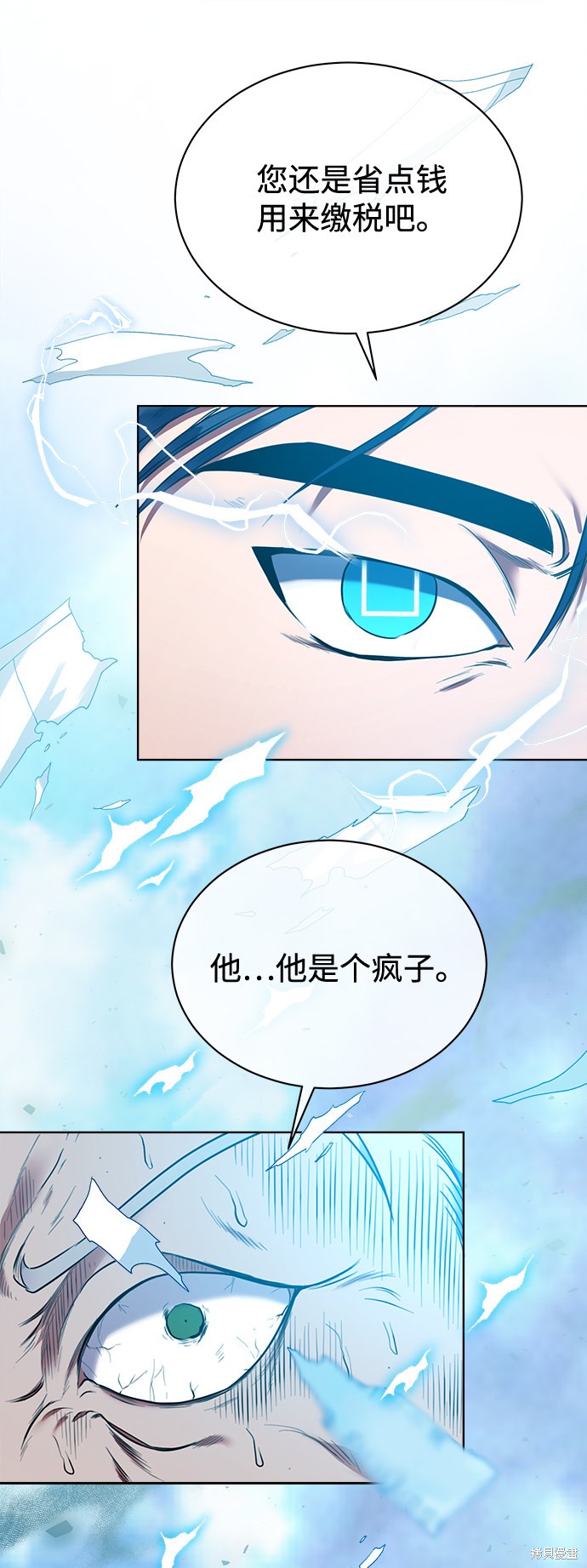 《无税可逃》漫画最新章节第7话免费下拉式在线观看章节第【25】张图片