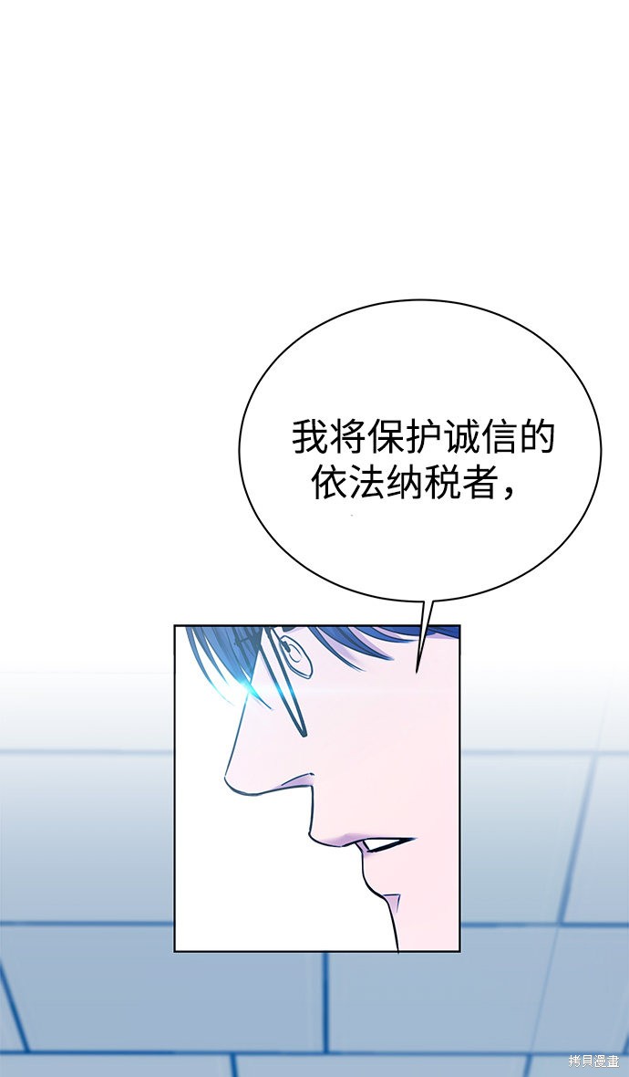 《无税可逃》漫画最新章节第2话免费下拉式在线观看章节第【66】张图片