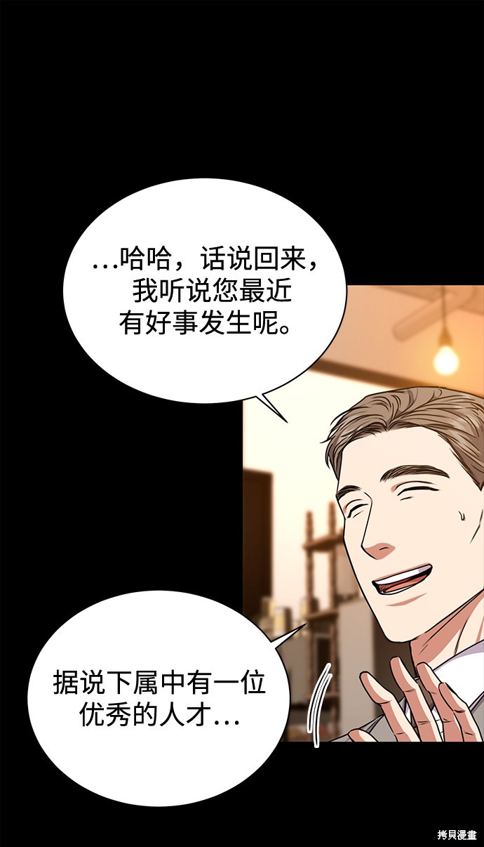 《无税可逃》漫画最新章节第40话免费下拉式在线观看章节第【25】张图片