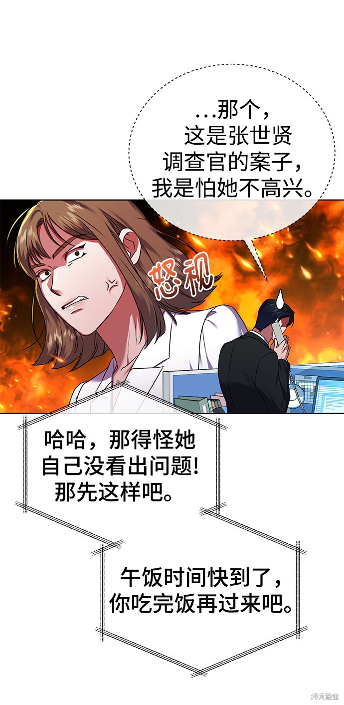 《无税可逃》漫画最新章节第34话免费下拉式在线观看章节第【48】张图片