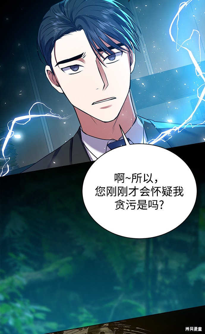 《无税可逃》漫画最新章节第15话免费下拉式在线观看章节第【48】张图片