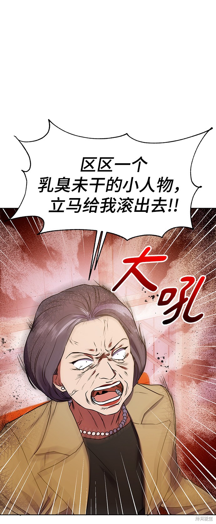 《无税可逃》漫画最新章节第20话免费下拉式在线观看章节第【65】张图片