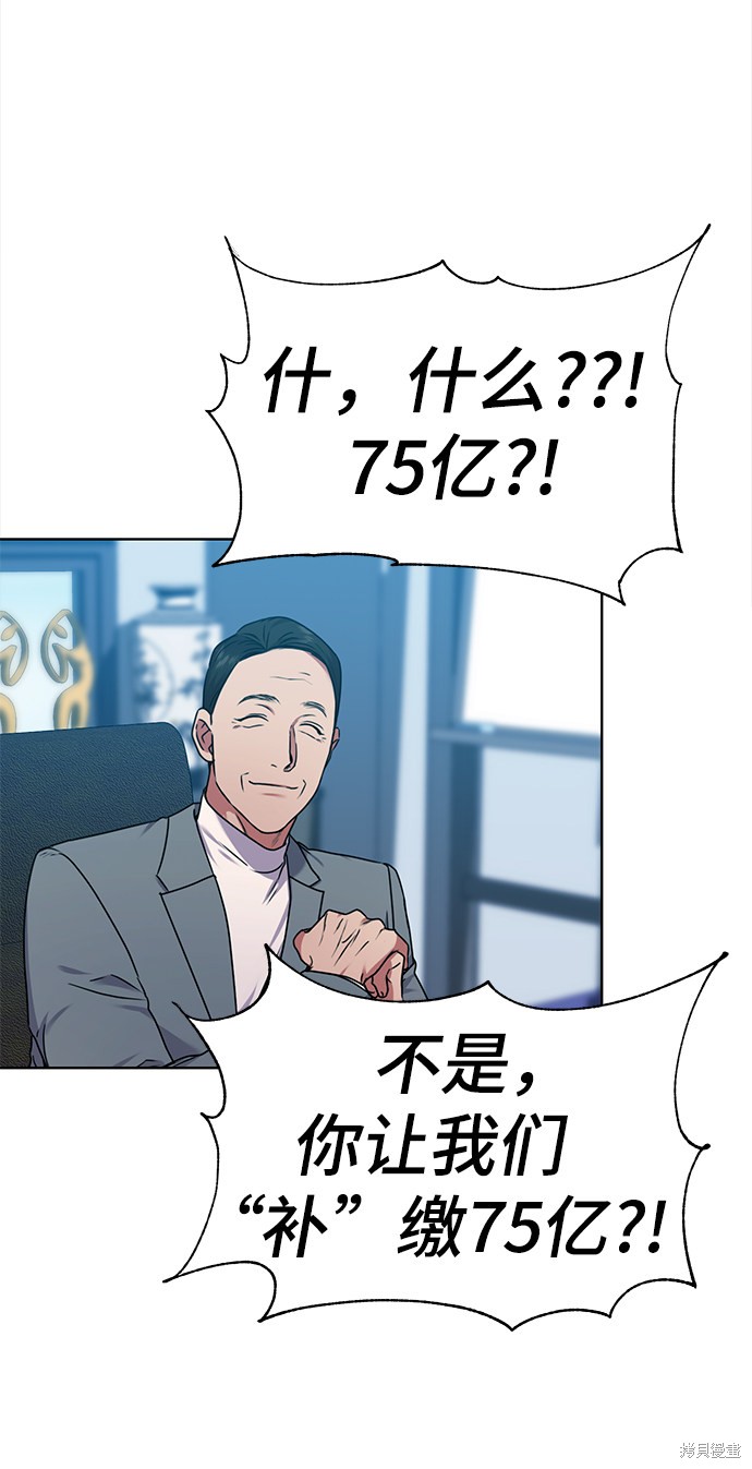 《无税可逃》漫画最新章节第35话免费下拉式在线观看章节第【45】张图片