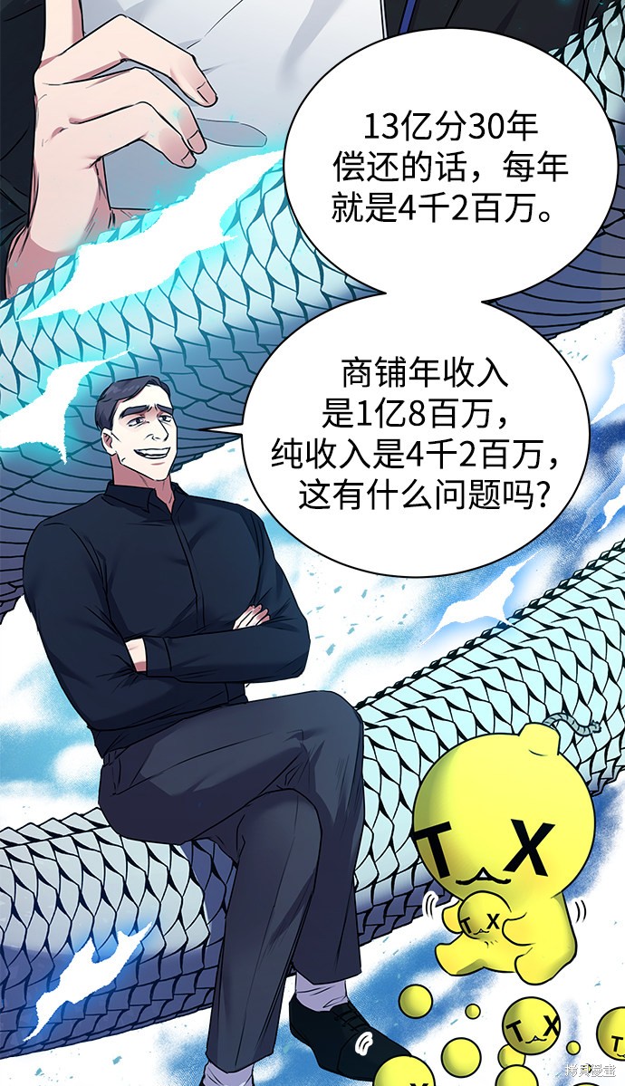 《无税可逃》漫画最新章节第6话免费下拉式在线观看章节第【50】张图片