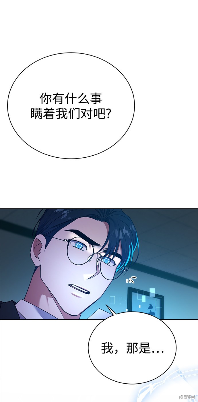 《无税可逃》漫画最新章节第30话免费下拉式在线观看章节第【42】张图片