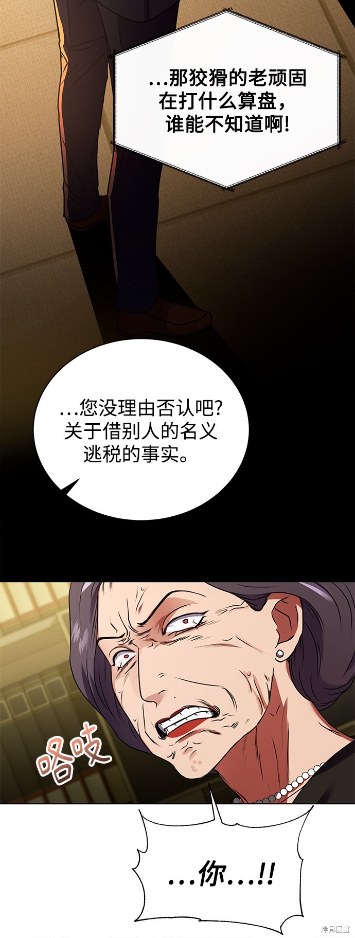 《无税可逃》漫画最新章节第22话免费下拉式在线观看章节第【67】张图片