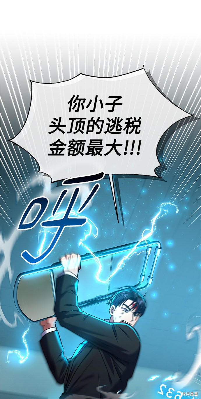 《无税可逃》漫画最新章节第26话免费下拉式在线观看章节第【55】张图片