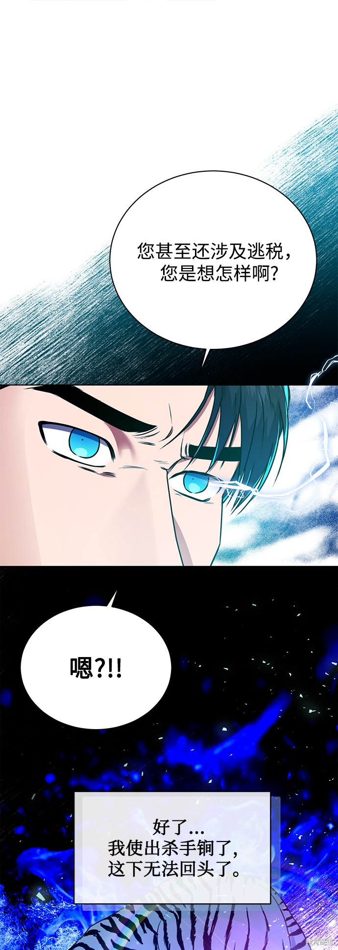 《无税可逃》漫画最新章节第22话免费下拉式在线观看章节第【49】张图片