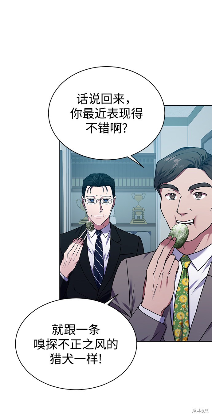 《无税可逃》漫画最新章节第32话免费下拉式在线观看章节第【46】张图片