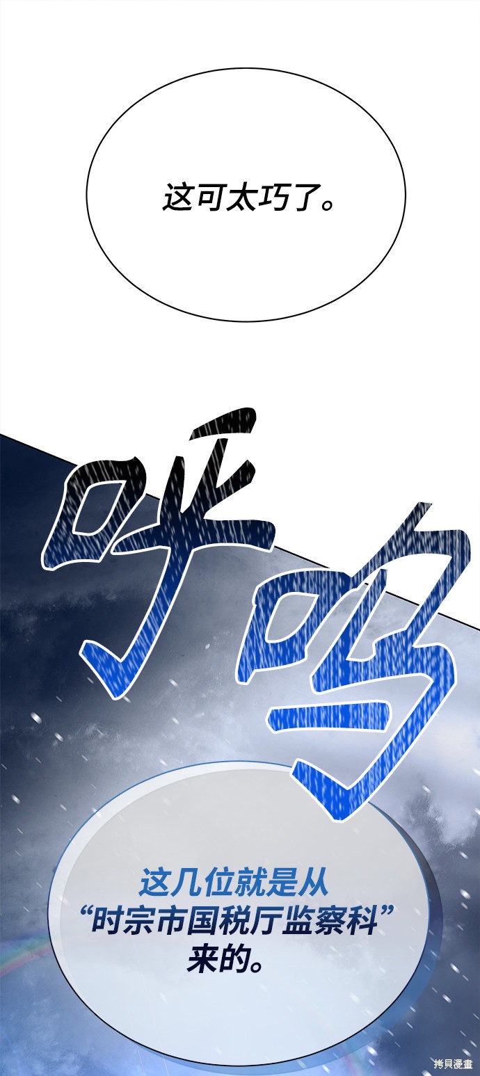 《无税可逃》漫画最新章节第31话免费下拉式在线观看章节第【36】张图片