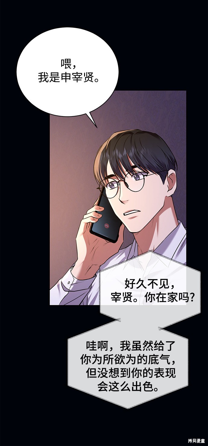 《无税可逃》漫画最新章节第13话免费下拉式在线观看章节第【28】张图片