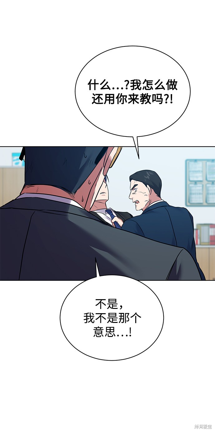 《无税可逃》漫画最新章节第15话免费下拉式在线观看章节第【55】张图片