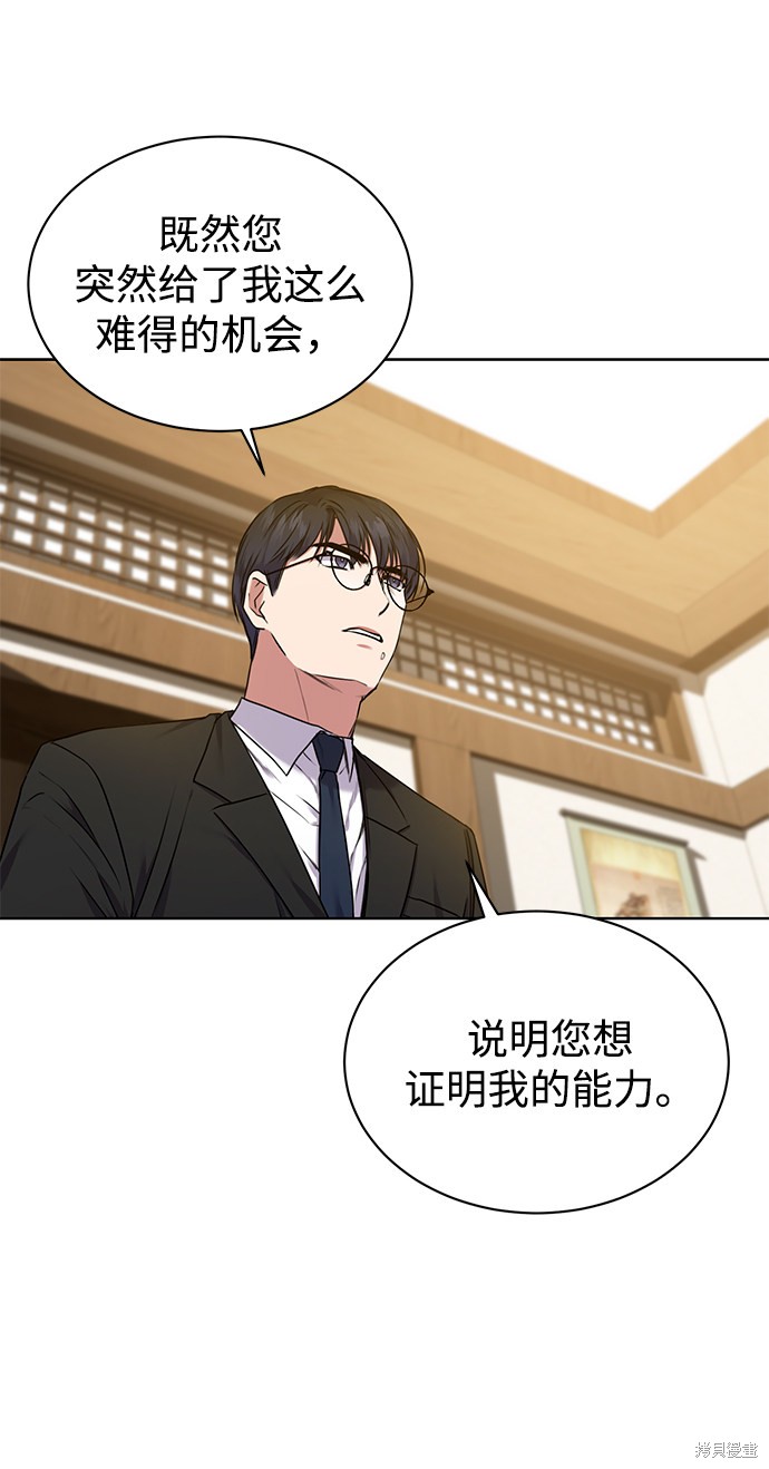 《无税可逃》漫画最新章节第4话免费下拉式在线观看章节第【47】张图片