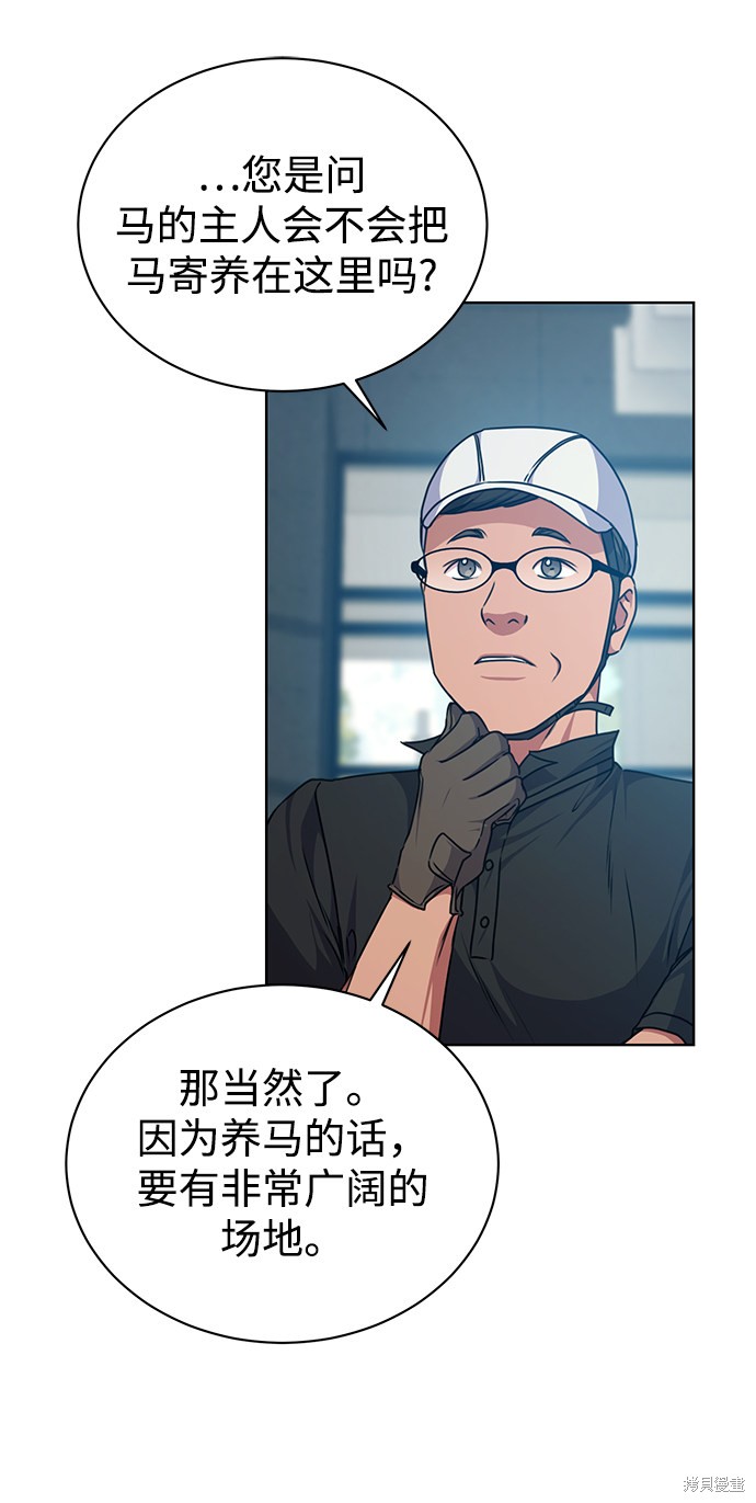 《无税可逃》漫画最新章节第41话免费下拉式在线观看章节第【32】张图片