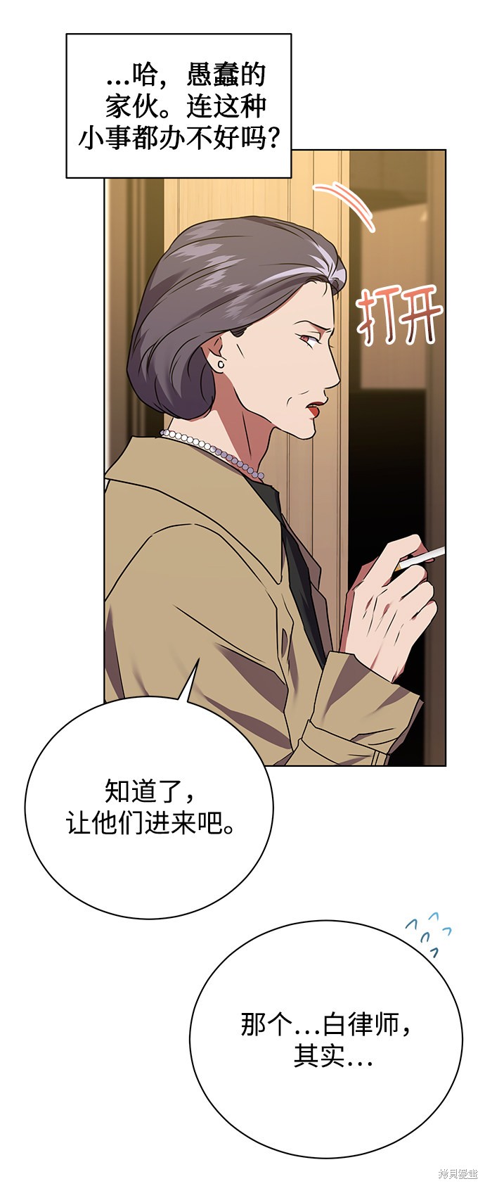 《无税可逃》漫画最新章节第20话免费下拉式在线观看章节第【10】张图片