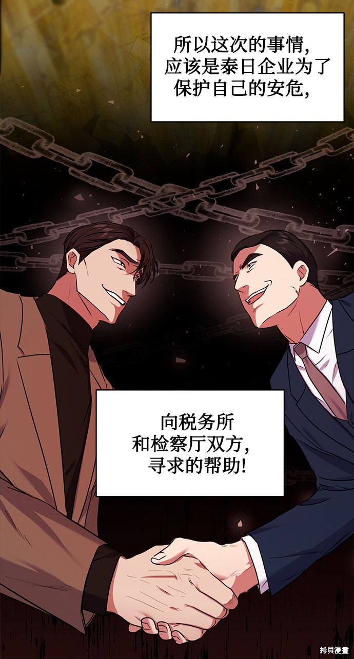 《无税可逃》漫画最新章节第16话免费下拉式在线观看章节第【65】张图片