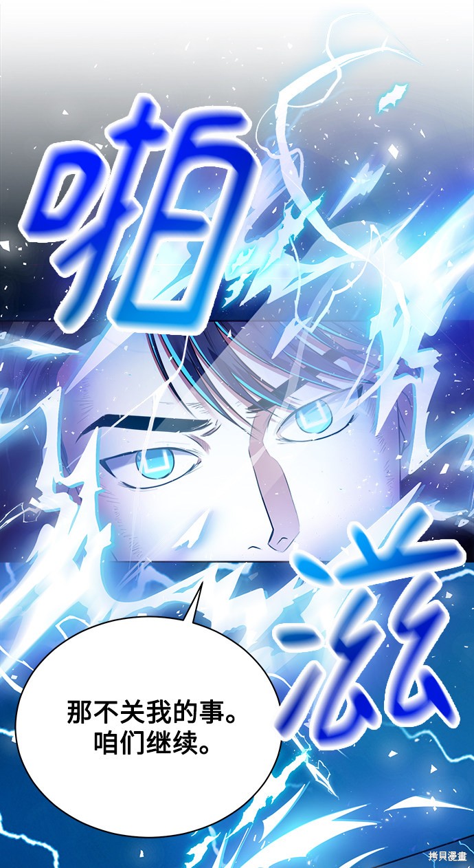 《无税可逃》漫画最新章节第12话免费下拉式在线观看章节第【43】张图片