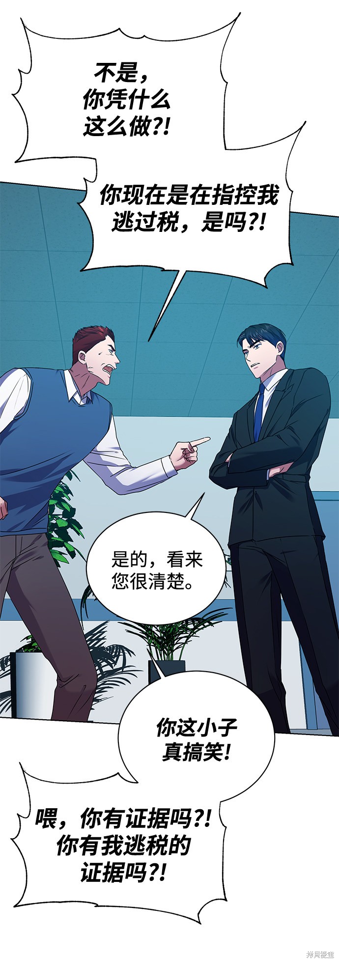 《无税可逃》漫画最新章节第31话免费下拉式在线观看章节第【5】张图片