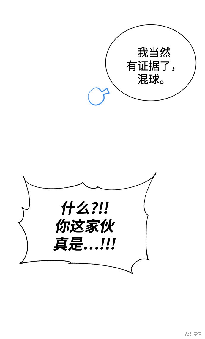 《无税可逃》漫画最新章节第31话免费下拉式在线观看章节第【6】张图片