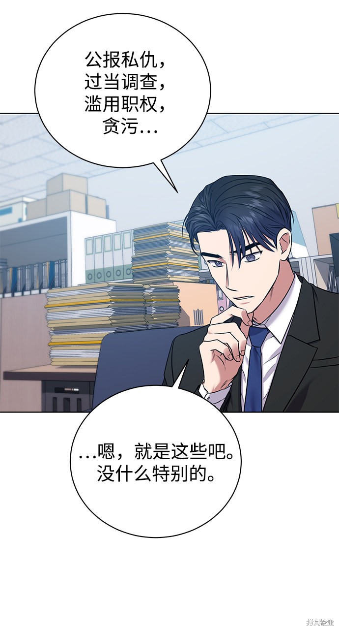 《无税可逃》漫画最新章节第16话免费下拉式在线观看章节第【35】张图片