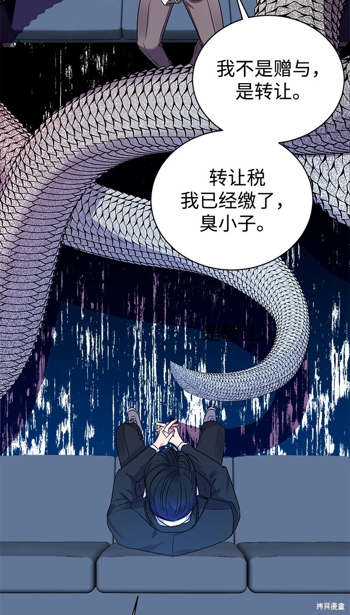 《无税可逃》漫画最新章节第6话免费下拉式在线观看章节第【44】张图片