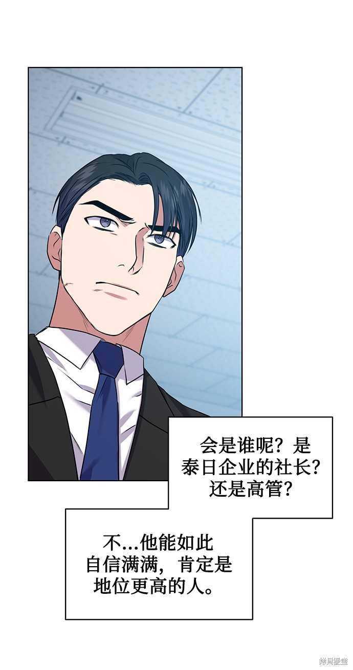 《无税可逃》漫画最新章节第15话免费下拉式在线观看章节第【39】张图片