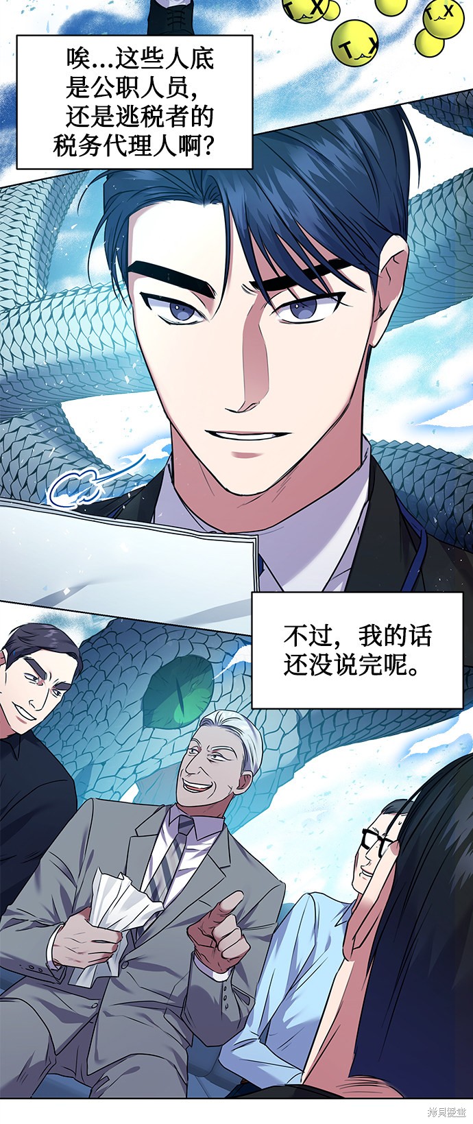 《无税可逃》漫画最新章节第6话免费下拉式在线观看章节第【51】张图片