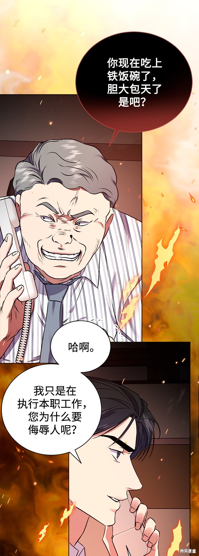 《无税可逃》漫画最新章节第10话免费下拉式在线观看章节第【64】张图片