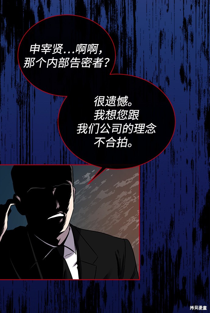 《无税可逃》漫画最新章节第0话 序章免费下拉式在线观看章节第【53】张图片