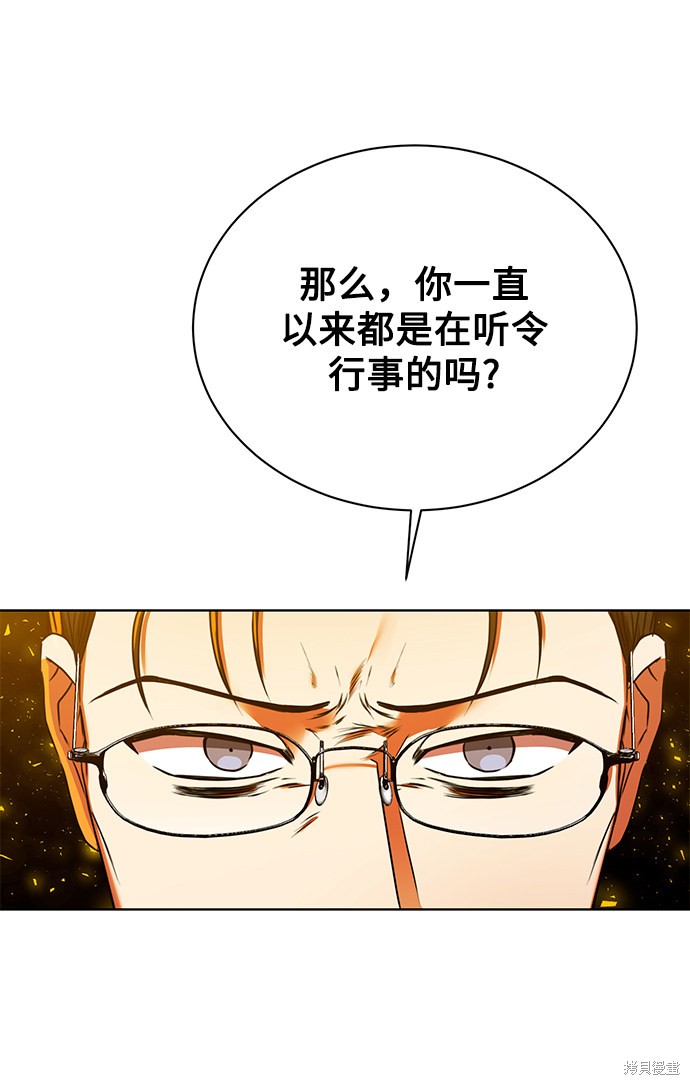 《无税可逃》漫画最新章节第24话免费下拉式在线观看章节第【44】张图片