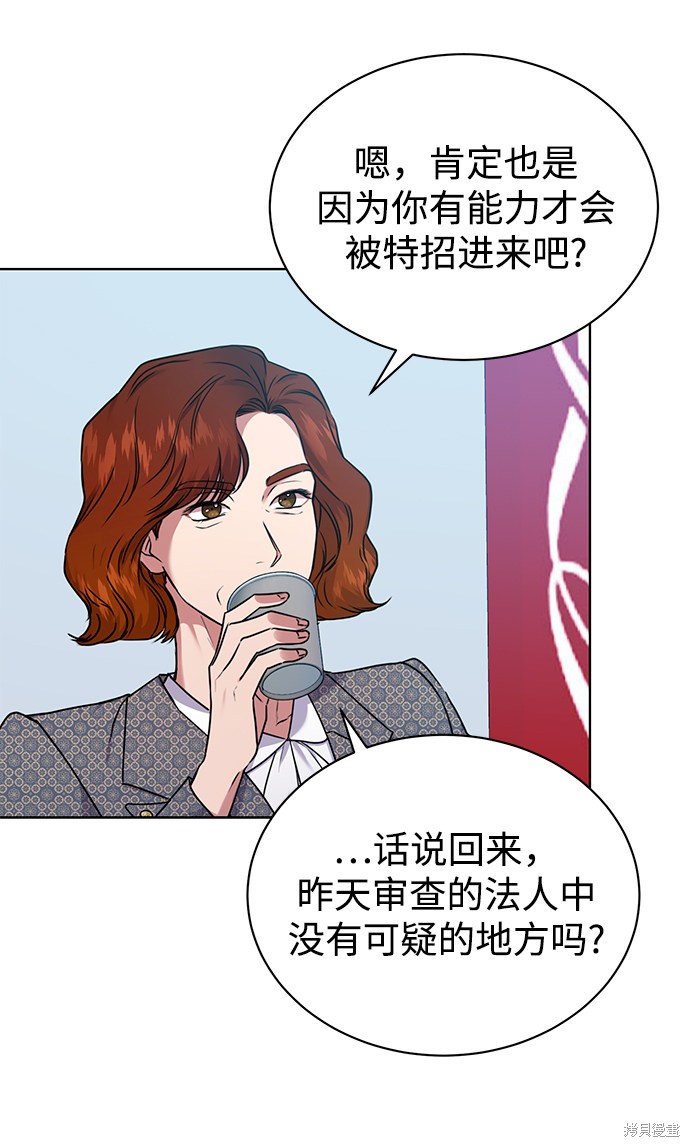 《无税可逃》漫画最新章节第37话免费下拉式在线观看章节第【27】张图片