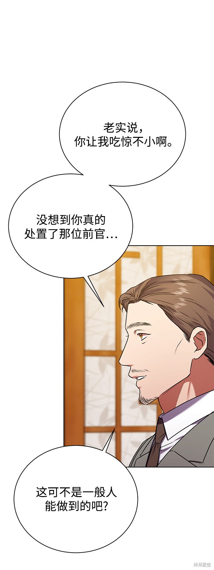 《无税可逃》漫画最新章节第24话免费下拉式在线观看章节第【72】张图片