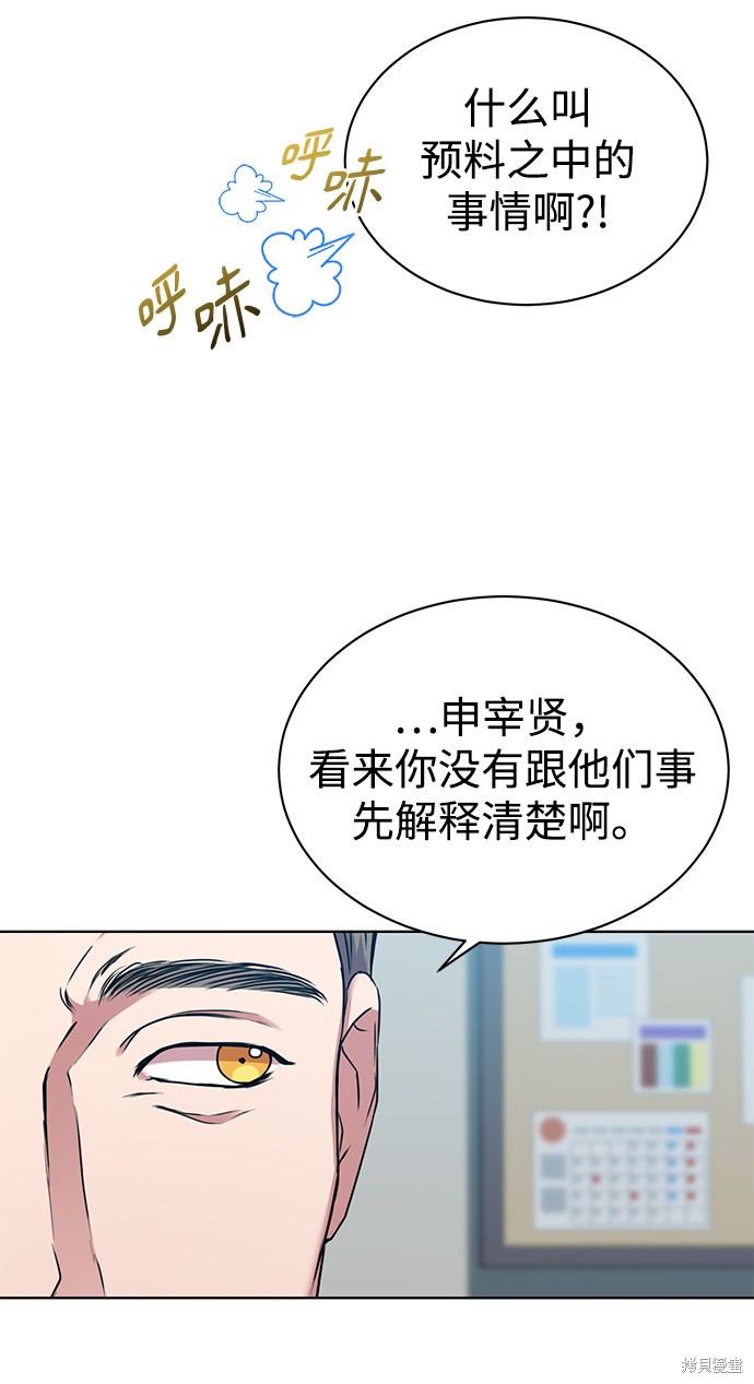 《无税可逃》漫画最新章节第32话免费下拉式在线观看章节第【56】张图片