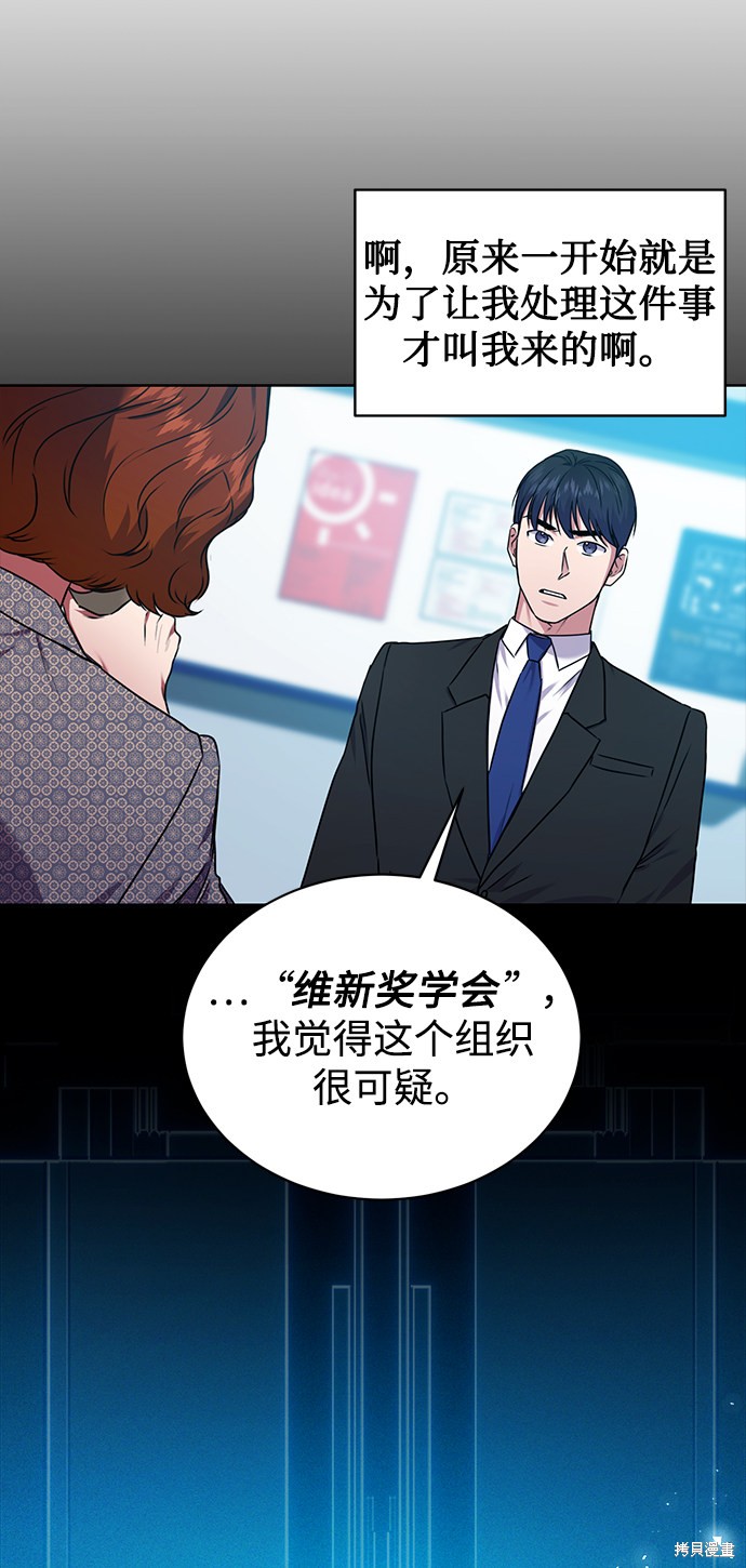 《无税可逃》漫画最新章节第37话免费下拉式在线观看章节第【29】张图片