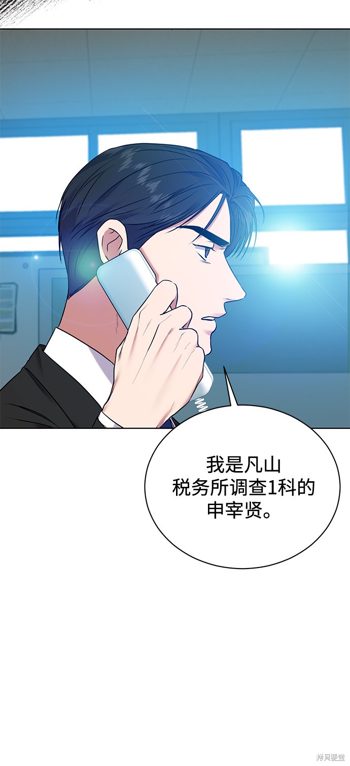 《无税可逃》漫画最新章节第10话免费下拉式在线观看章节第【47】张图片