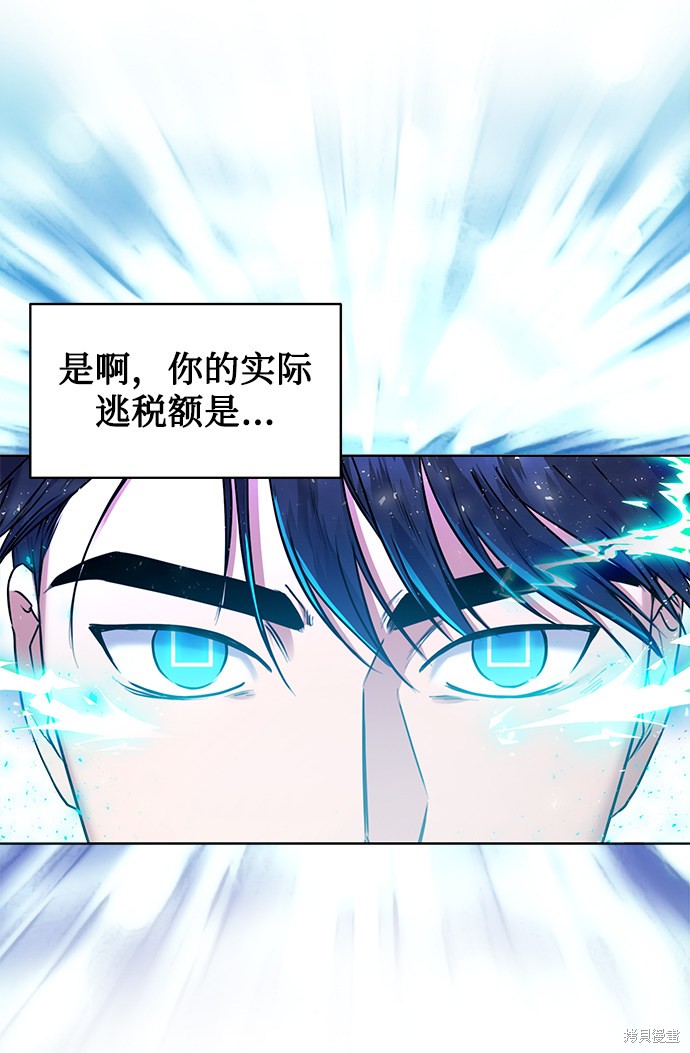 《无税可逃》漫画最新章节第6话免费下拉式在线观看章节第【41】张图片