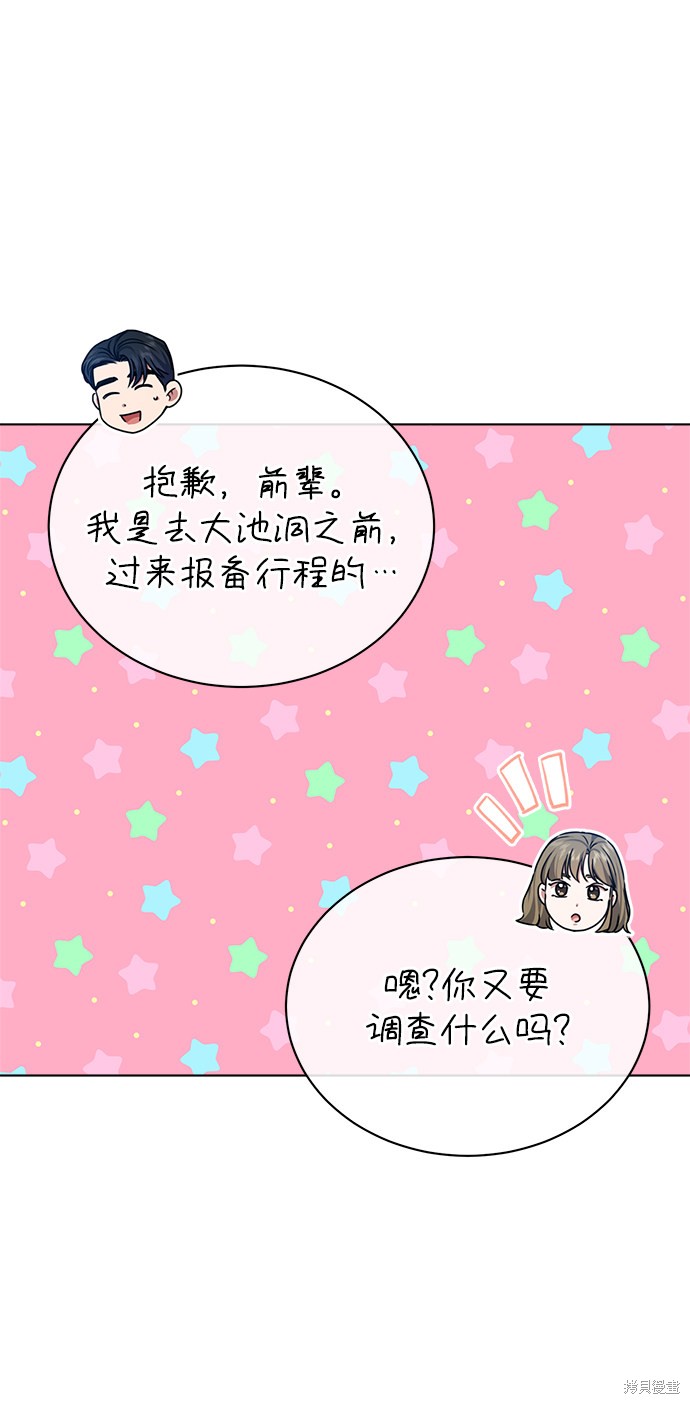 《无税可逃》漫画最新章节第41话免费下拉式在线观看章节第【49】张图片