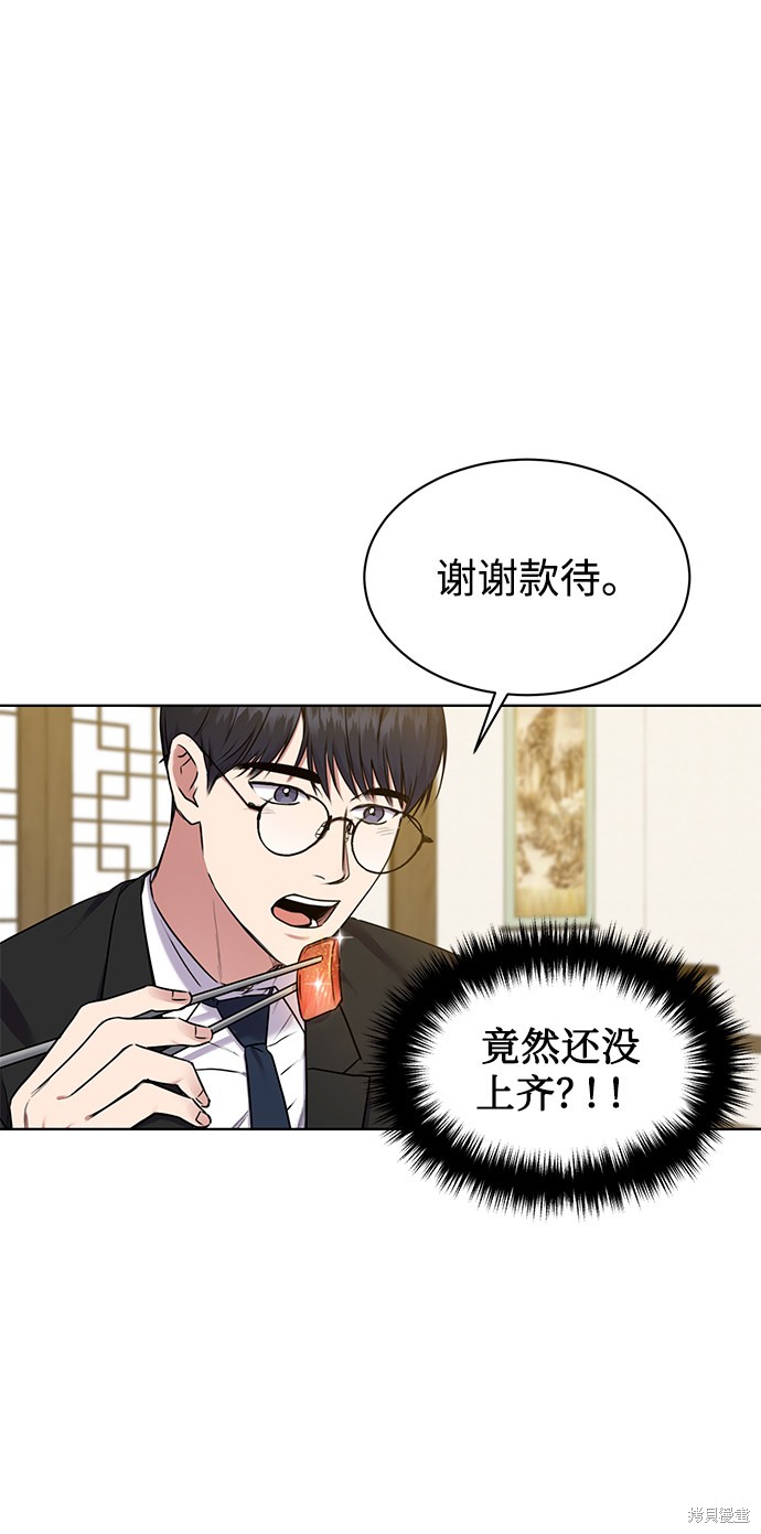 《无税可逃》漫画最新章节第4话免费下拉式在线观看章节第【39】张图片