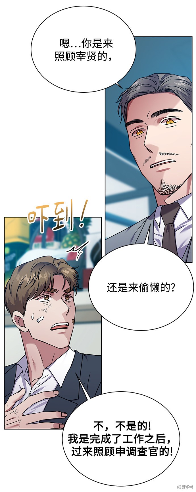 《无税可逃》漫画最新章节第27话免费下拉式在线观看章节第【30】张图片