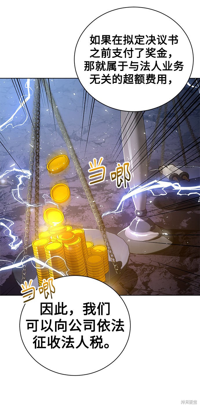 《无税可逃》漫画最新章节第12话免费下拉式在线观看章节第【32】张图片