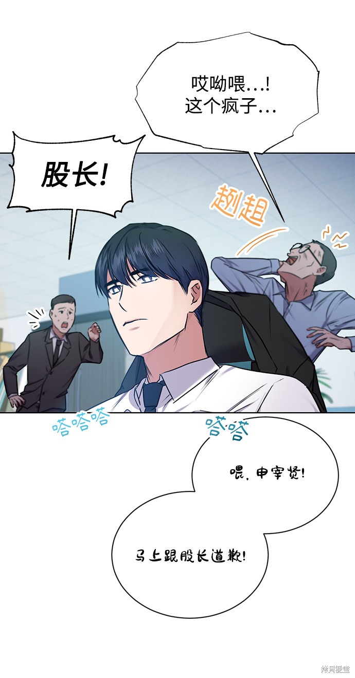 《无税可逃》漫画最新章节第3话免费下拉式在线观看章节第【52】张图片