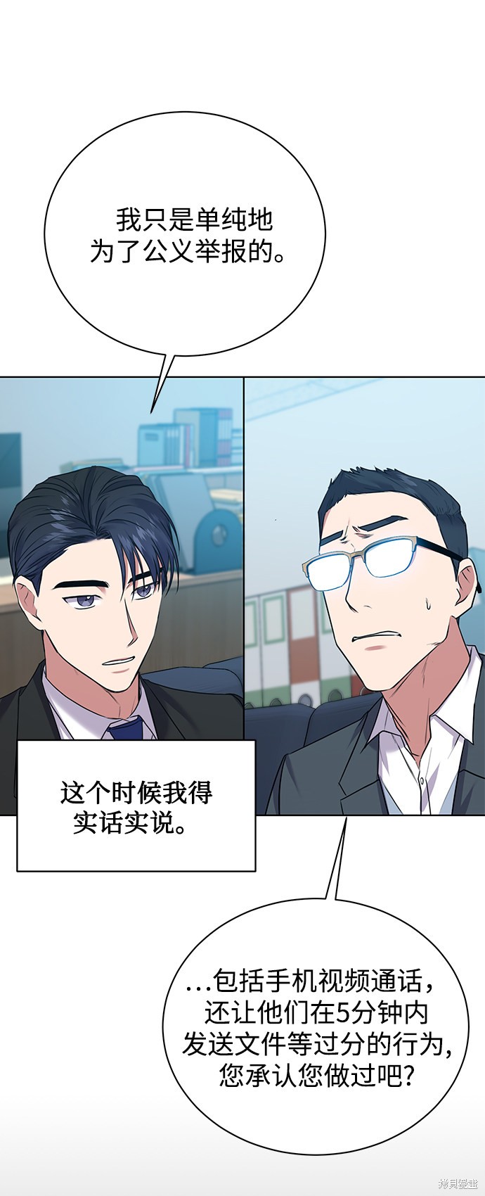 《无税可逃》漫画最新章节第15话免费下拉式在线观看章节第【21】张图片