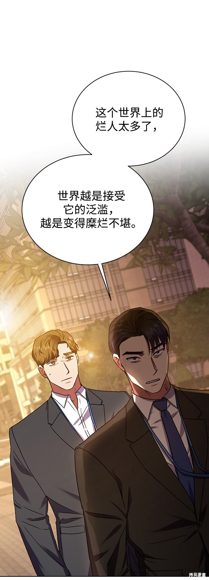 《无税可逃》漫画最新章节第20话免费下拉式在线观看章节第【73】张图片