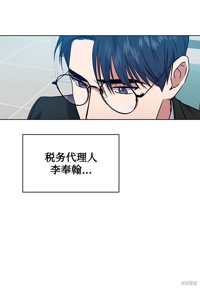 《无税可逃》漫画最新章节第10话免费下拉式在线观看章节第【3】张图片